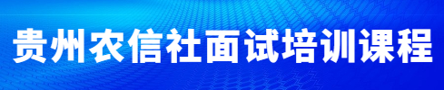 習(xí)水縣教師面試培訓(xùn)課程