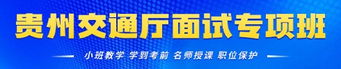 事業(yè)單位面試培訓(xùn)課程