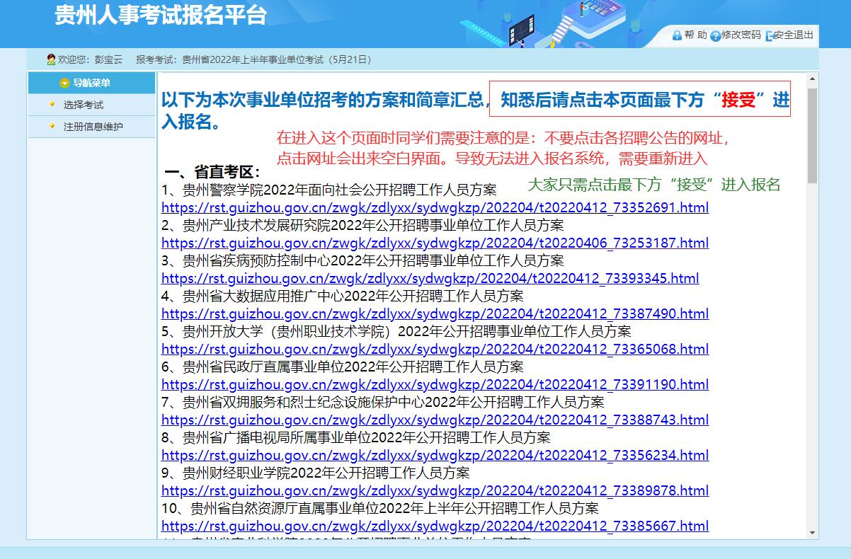 163貴州事業(yè)單位考試信息網(wǎng)