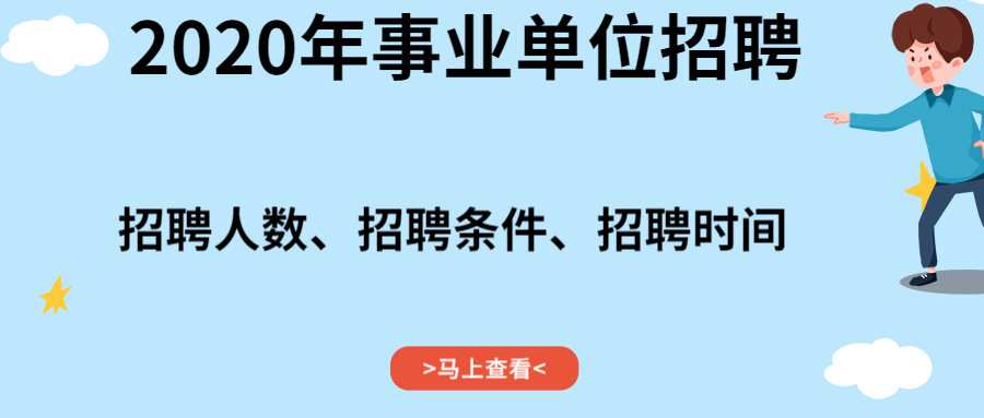 事業(yè)單位.jpg